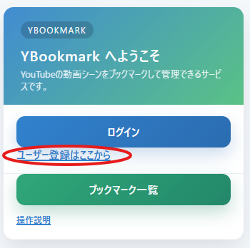 ユーザー登録へのリンク