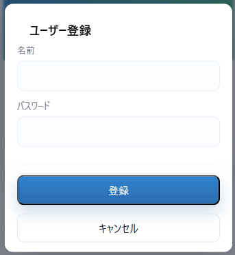 ユーザー登録フォーム画面