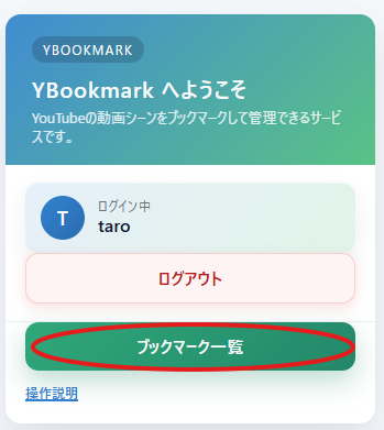 ブックマーク一覧へのリンク