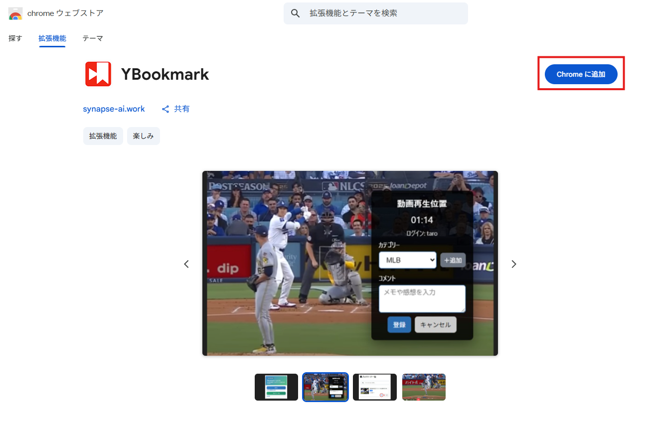 ChromeウェブストアのYBookmarkページ