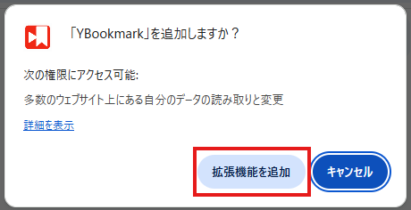 YBookmark拡張機能のピン留め